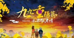 <b>九九重阳节 浓浓敬老情</b>